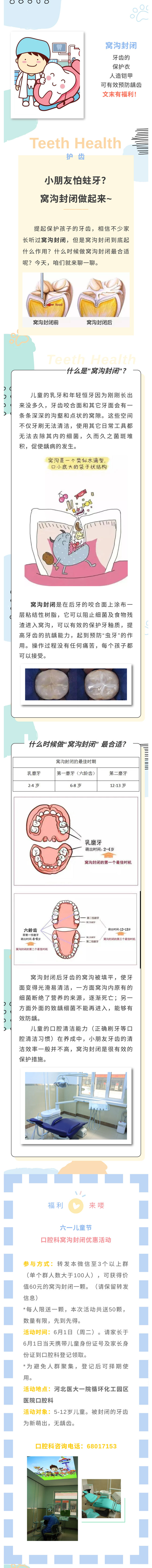 兒童節(jié)護牙福利-_-小朋友怕蛀牙？窩溝封閉做起來~轉(zhuǎn)發(fā)有驚喜！.jpg