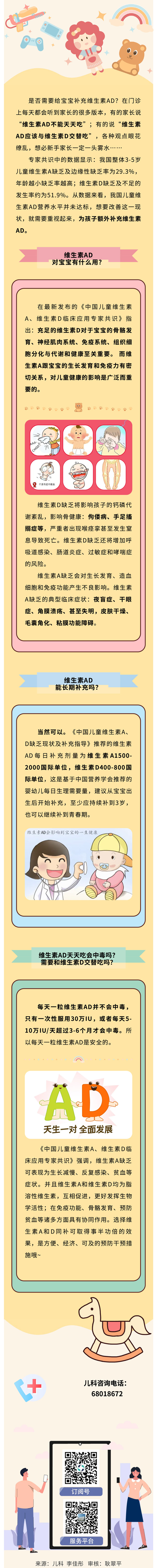 維生素AD該不該補？怎么補？家長看完少走彎路~.jpg