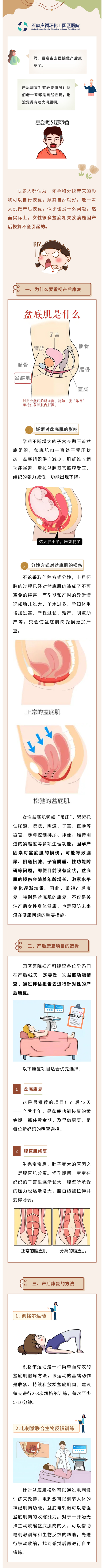 為什么要做產(chǎn)后康復(fù)？婦產(chǎn)科醫(yī)生告訴您重要性！.jpg